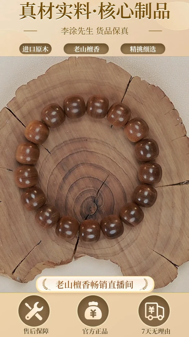 檀香木手串/手链路虎-正区迈索尔老山檀12*13老型珠单圈