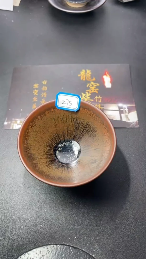 茶盏275（叶紫建盏