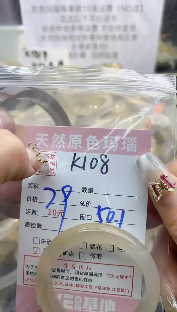 【闪购商品】玛瑙/玉髓手镯未镶嵌108