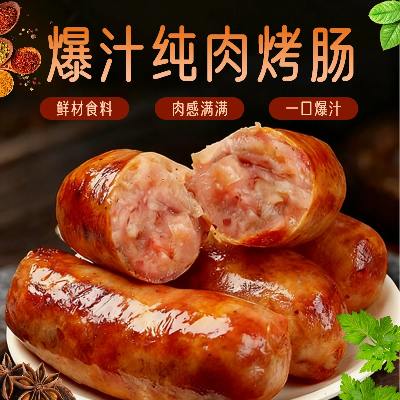 肠常乐纯肉爆汁烤肠烤肉肠2袋装多种口味适合空气炸锅的早餐食材