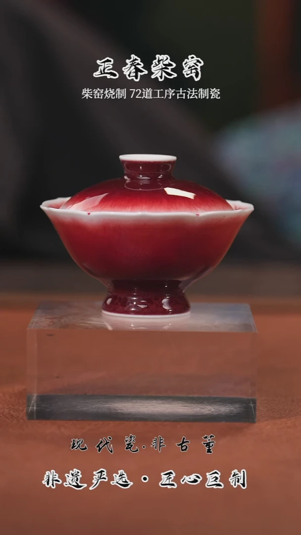 正春堂花口盖碗B品