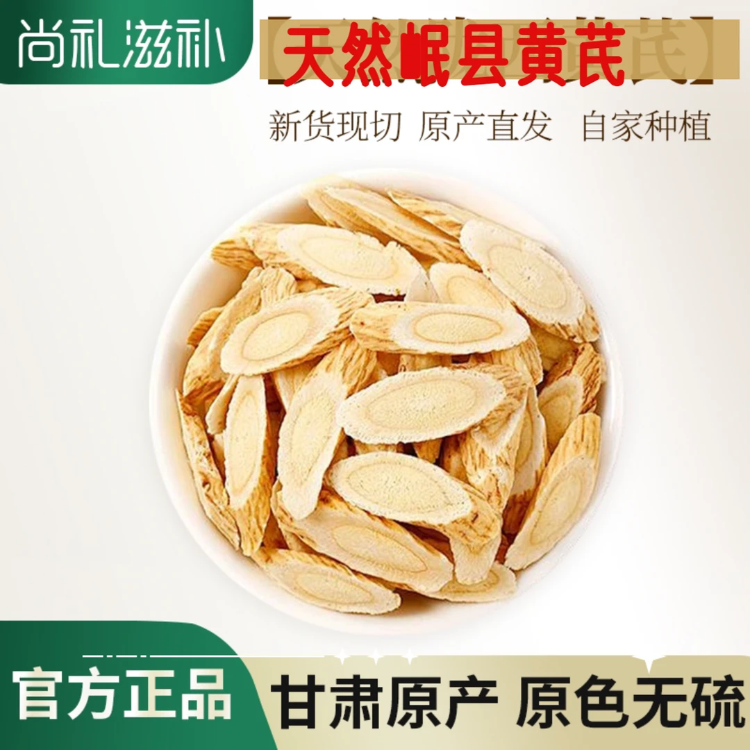 【甘肃岷县黄芪】无硫北芪原产地黄芪大片泡水煲汤泡水专用正品黄芪