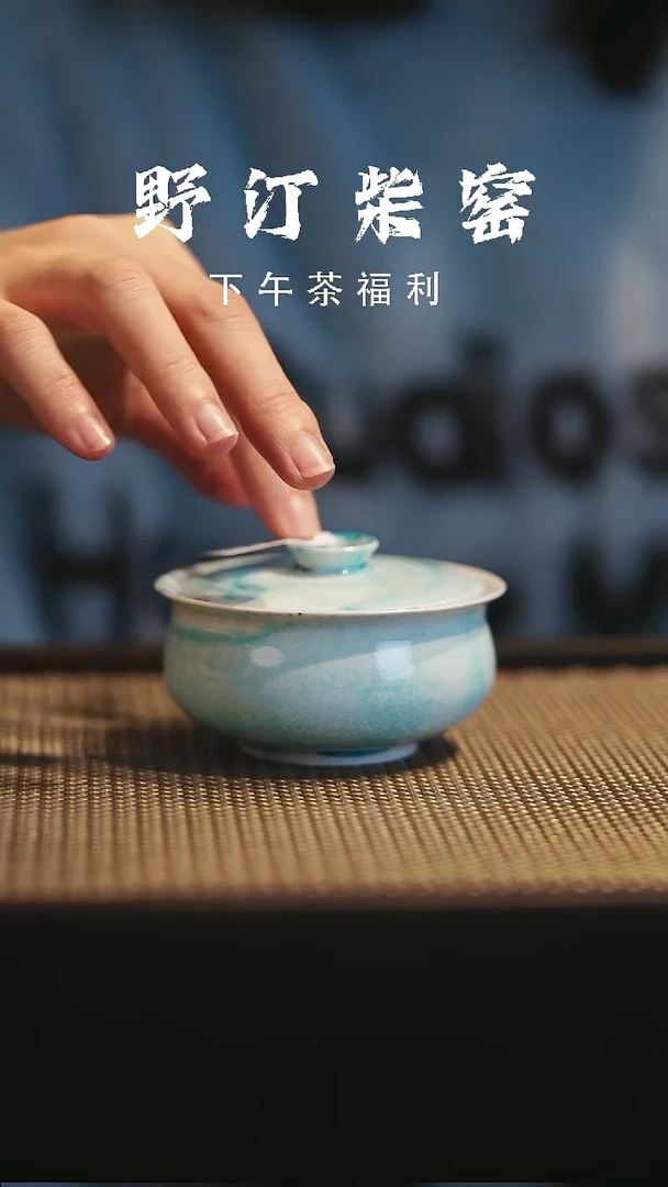 野汀柴窑手工手作@@YT671
