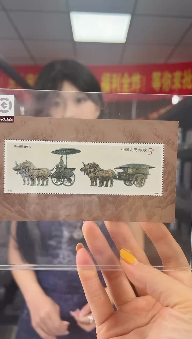 T151 秦始皇陵铜车马 小型张 邮票 RCGS评级