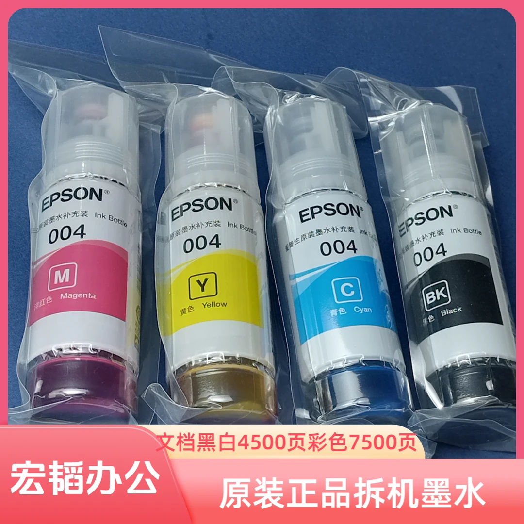 适用EPSON L1258 L3156 L3258 L3256 L3558 L1218 L1259 彩色墨水