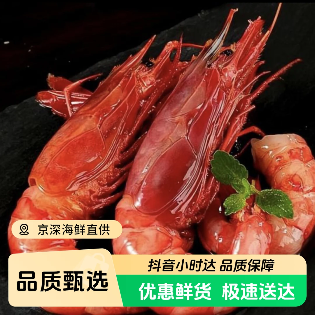 超低温红魔虾 1盒1斤装3-4只海鲜 水产