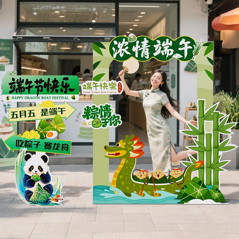 端午节活动场景布置装饰商场门店铺氛围拍照打卡相框背景立牌kt板