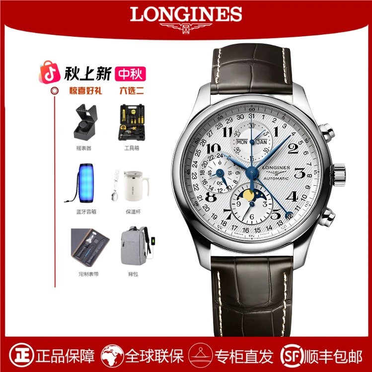 未使用 Longines/浪琴 名匠八针月相多功能轻奢日月星辰