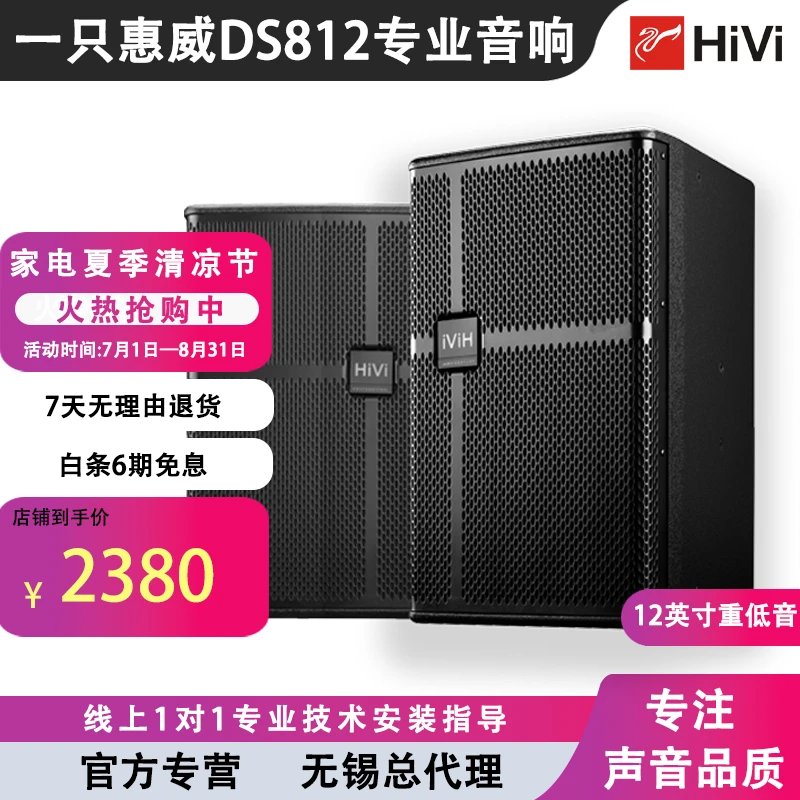Hivi/惠威DS812家庭KTV音响套装全套K歌卡拉okktv音响设备一整套