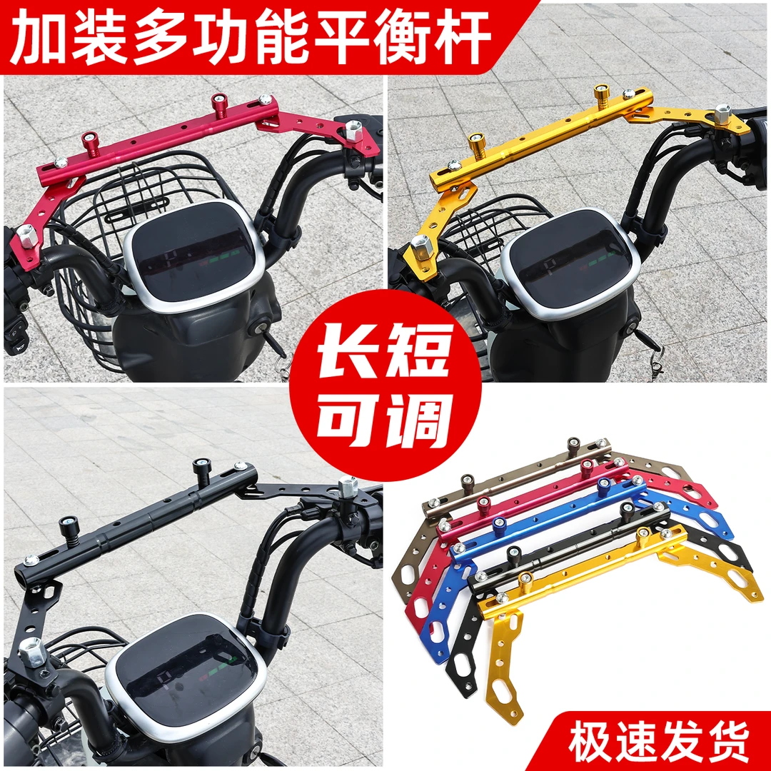 外卖电动车镜座平衡杆挂钩手机支架改装横杆铝合金多功能扩展支架