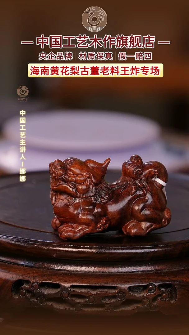 黄花梨/降香黄檀【中国工艺】海南黄花梨