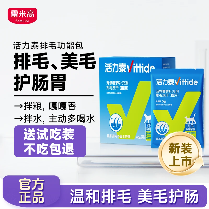 活力泰排毛功能包猫咪冻干补水汤包调理肠胃美毛化毛球膏排毛粉