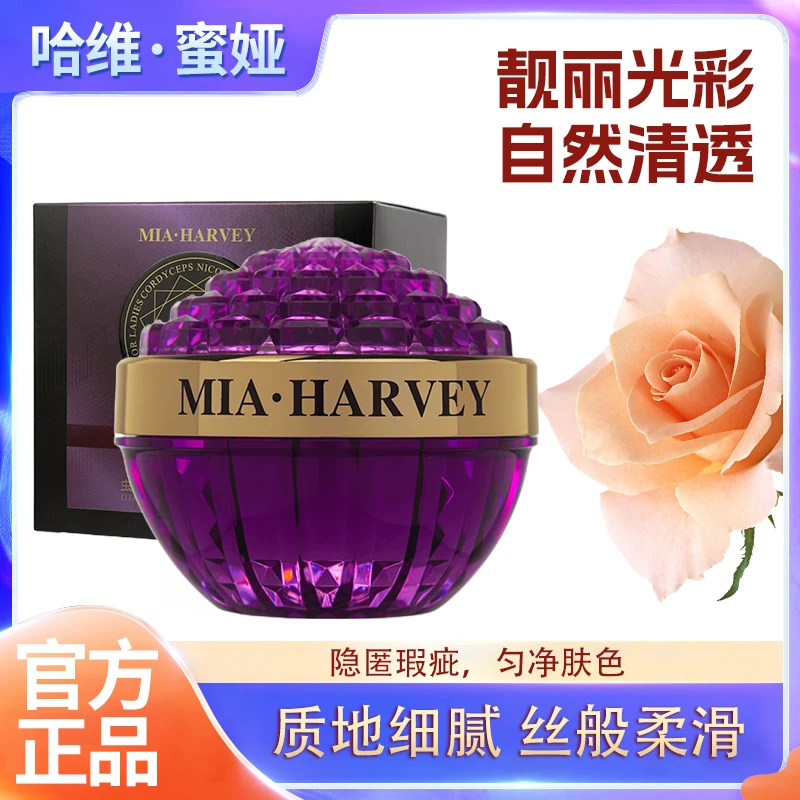 哈维蜜娅虫草烟酰胺净颜隔离贵妇膏提亮肤色细腻清透