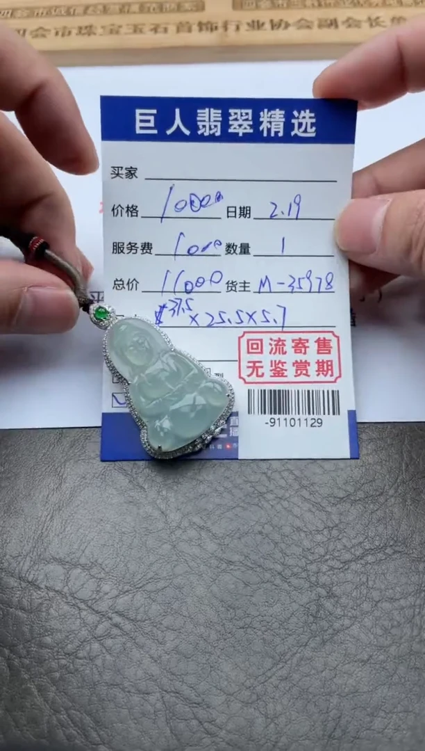 【闪购商品】翡翠颈饰18K金镶嵌-91101129