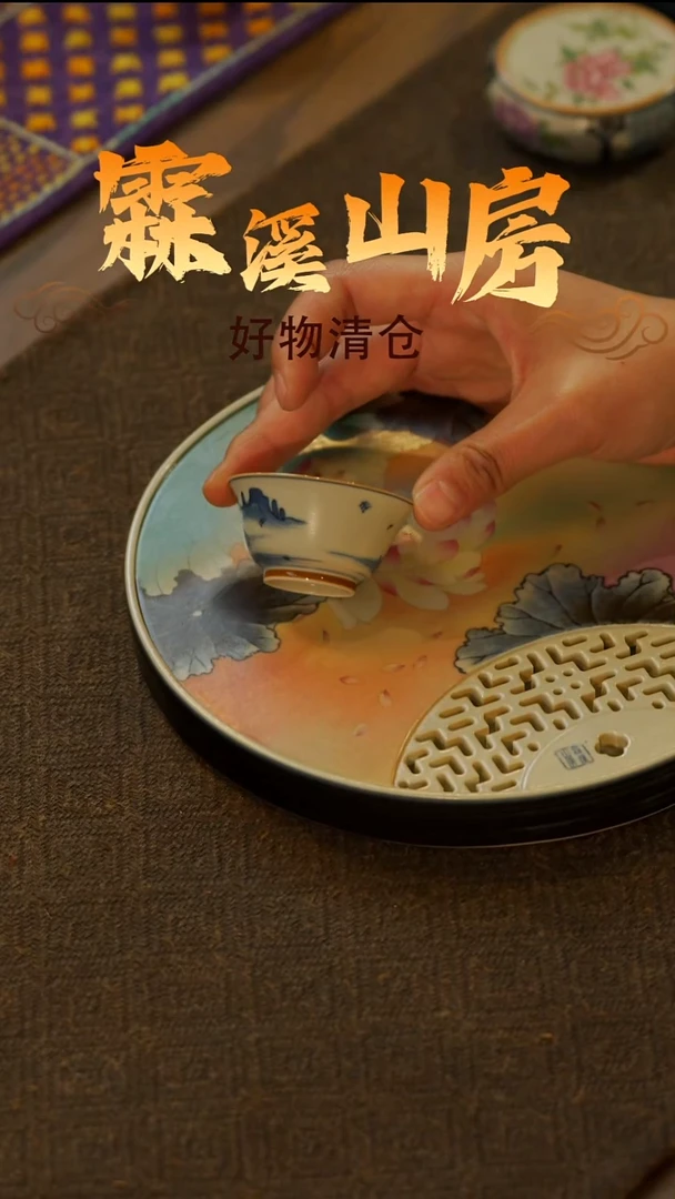 【霖溪山房】好物破价！茶具---*-*-