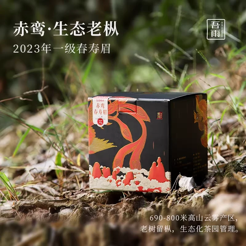 【吾雨】赤鸾系列·2023年生态老枞一级春寿眉2024  菌香果蜜甜