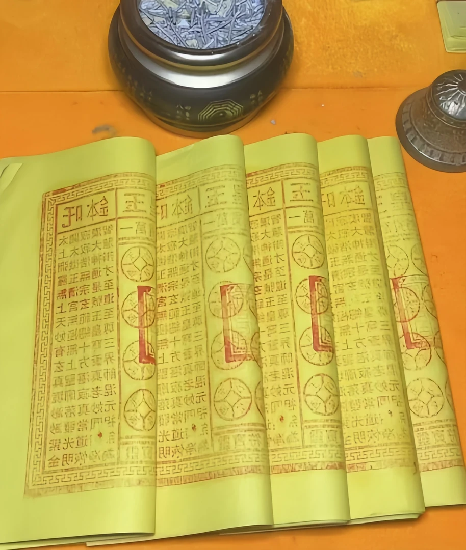 手工印制玉皇通宝 看望亲人 灵宝 黄纸