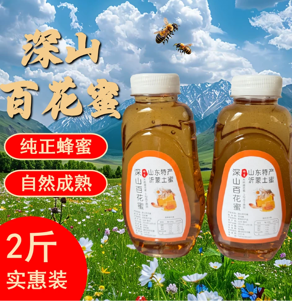 【2斤装500g*2瓶】农家深山百花蜜纯正天然原态