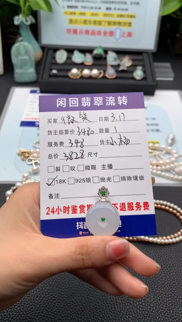 【闪购商品】翡翠18K金镶嵌颈饰吊坠