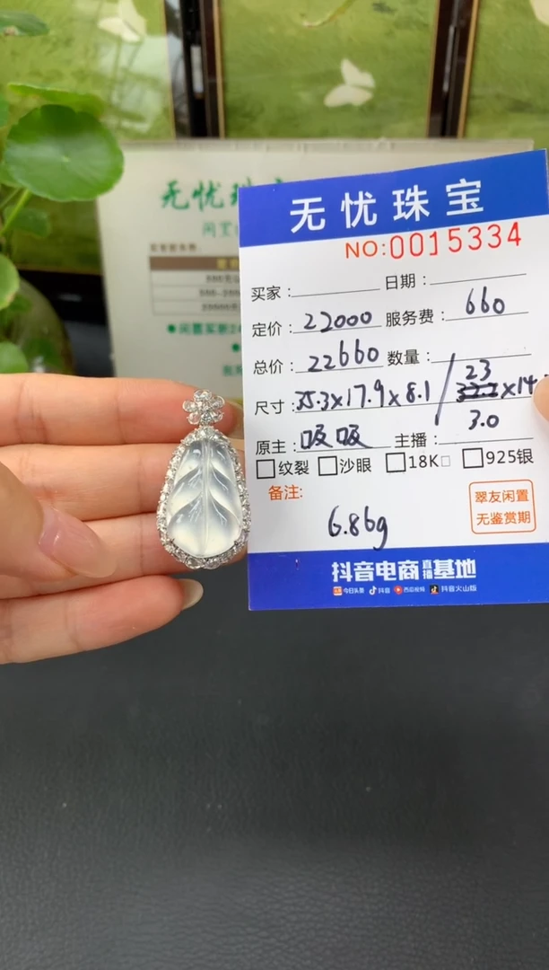 18K金镶嵌定制翡翠香****叭C74