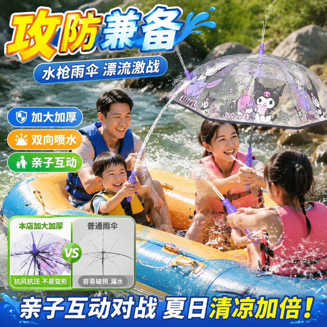 3-6岁新款雨伞水枪抽拉式防滋水高压射程远漂流装备儿童玩水玩具