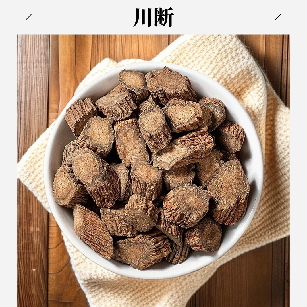 【川断】川断  续断250克/500克
