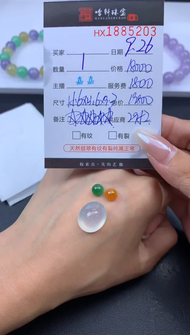 未镶嵌挂件翡翠哈轩 裸石1+2