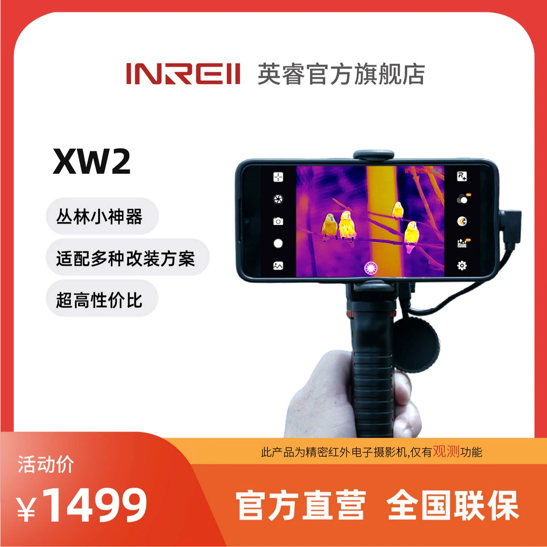 英睿XW2手机热成像仪 英睿户外 林子山区DV2登陆舰WP09天眼X2丛林