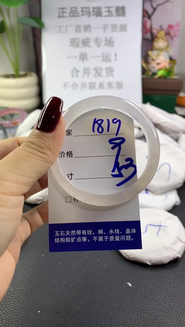 手镯玛瑙/玉髓未镶嵌1819