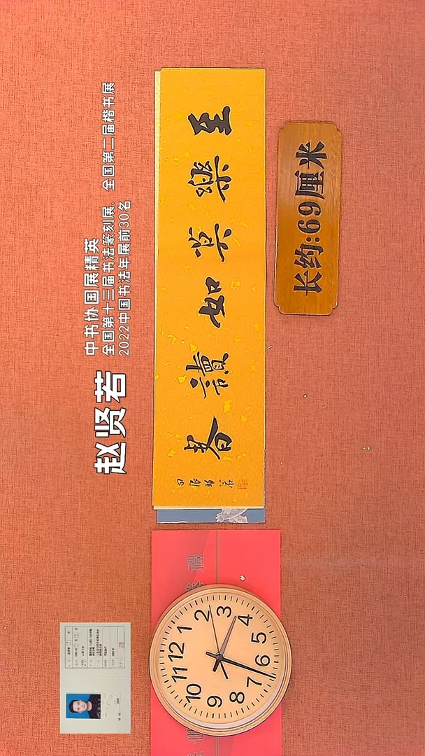 【闪购商品】书法279        赵贤若书法作品