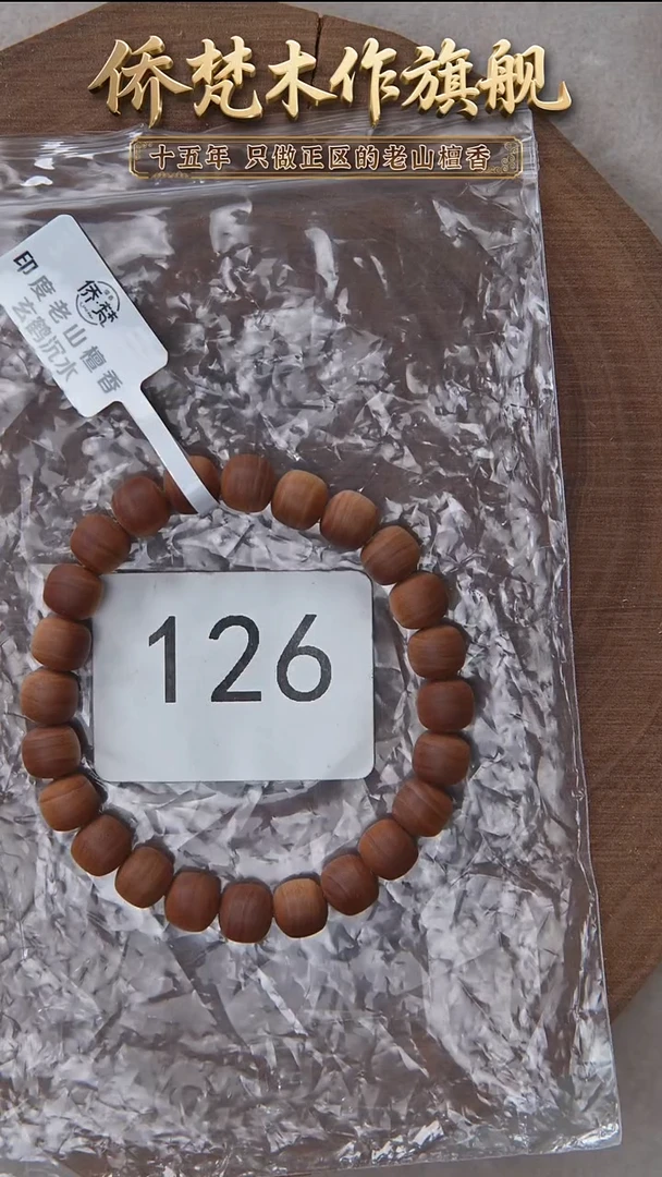 檀香木手串/手链泰米尔黑横沉7*8单圈醇厚奶甜韵 126
