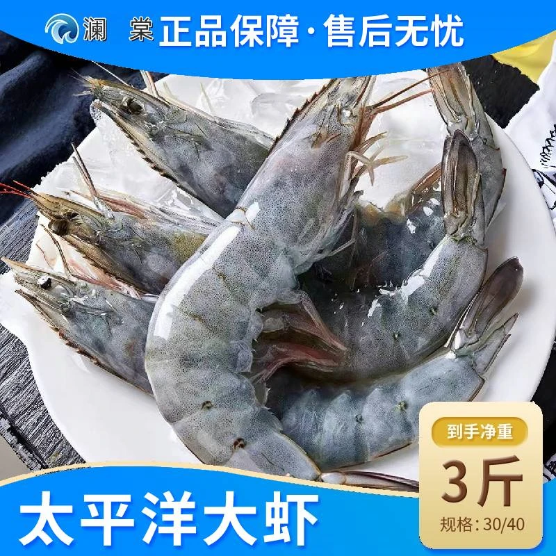 冠鲜行动厄瓜多尔盐冻大虾新鲜速冻海虾净重3斤3040/1500g