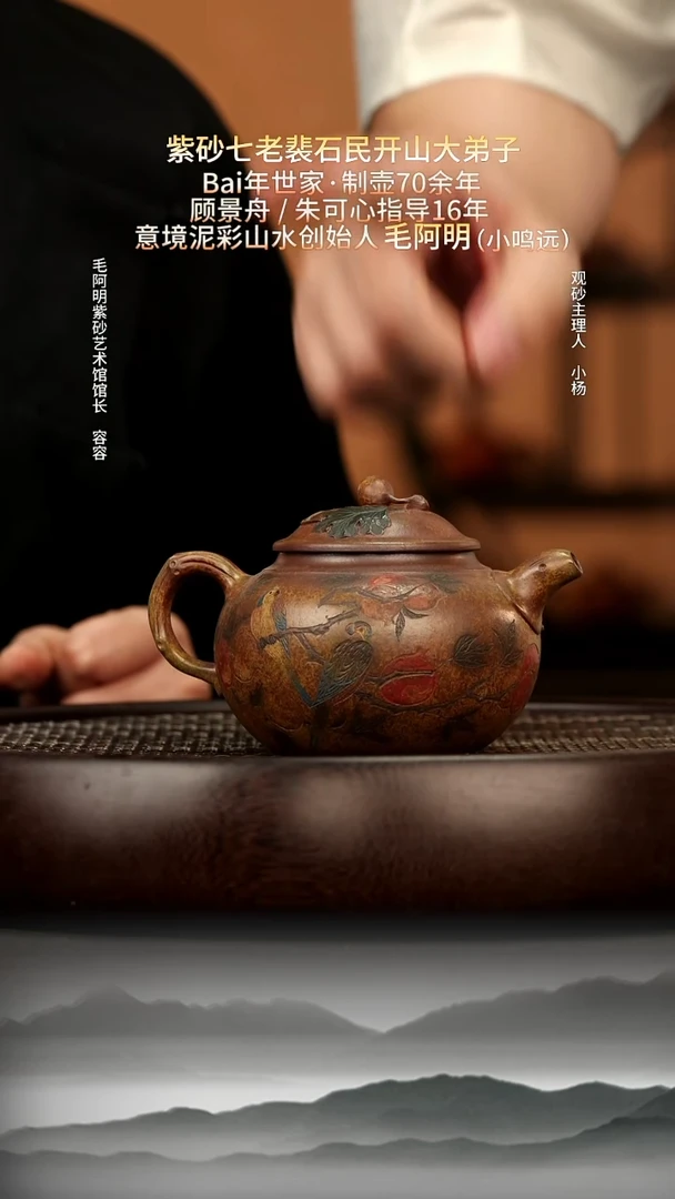 茶壶紫砂58 蜜蜡黄柴烧福满四季230c