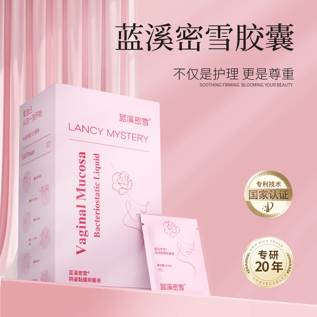 蓝溪密雪胶囊 专利成分 速溶不留痕 润嘭弹