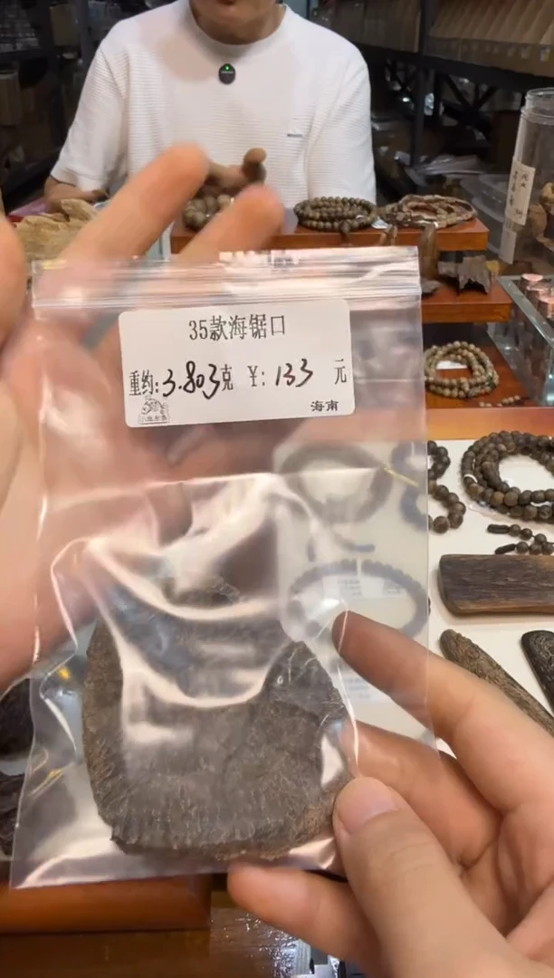 35款海锯口  3.803克