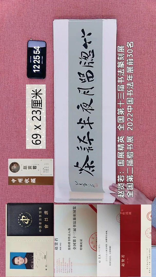 书法109    赵老师书法作品