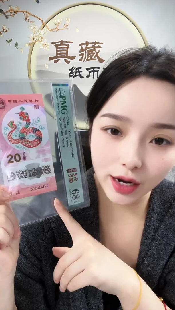 塑料蛇钞龙珠号68分