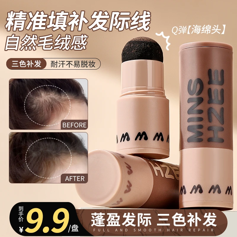 茗希芝【拍1发2】发际线粉无中生有填充粉浅棕色防水防汗学生党女