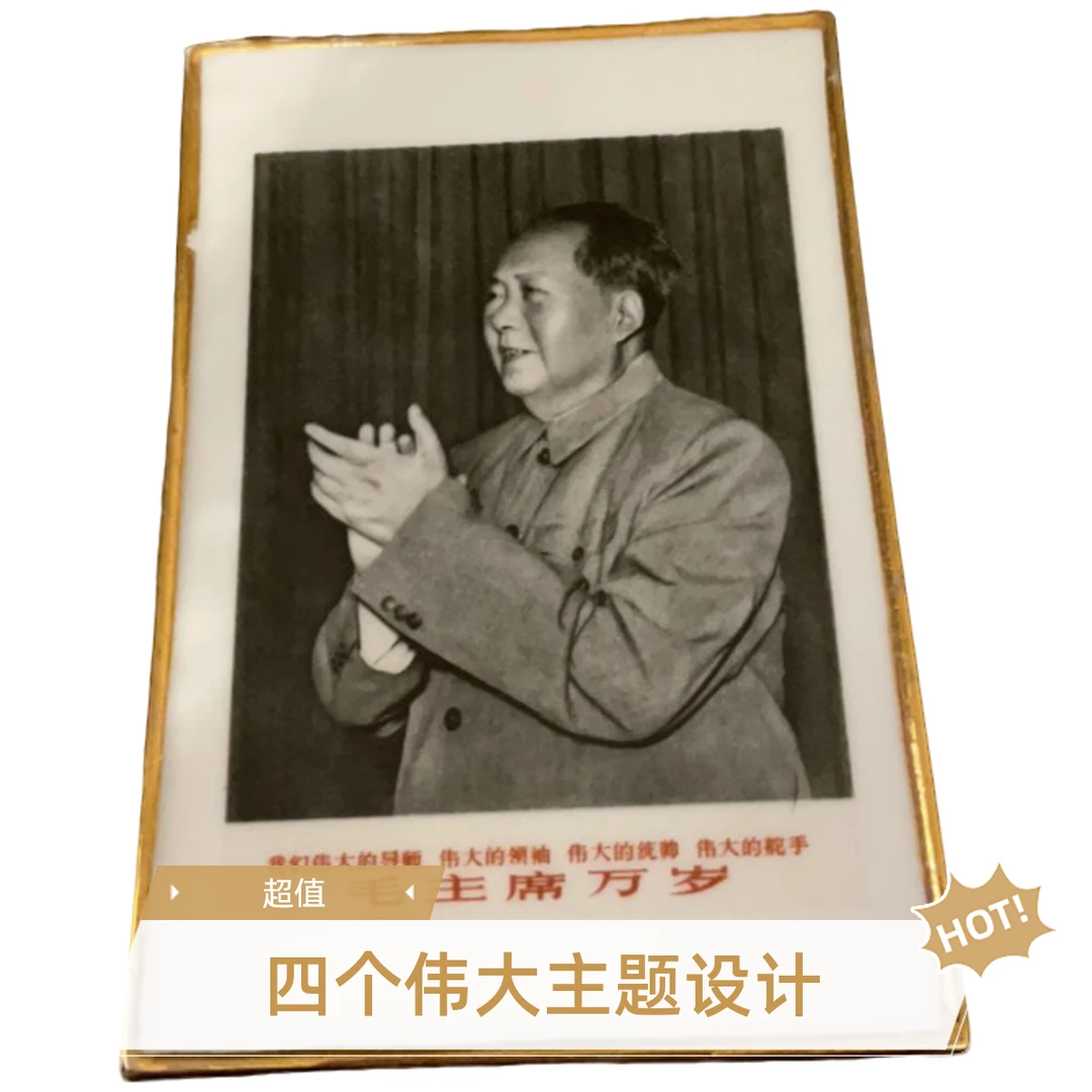 【顺丰包邮】湖南四个伟大瓷板（10×14)自然脱金，品相要求严者勿拍