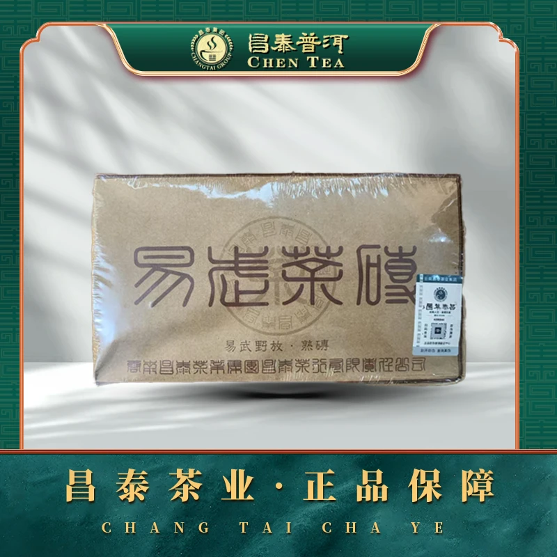 【昌泰普洱】2004易武古树大叶茶砖 800g/砖  熟茶