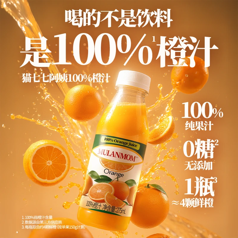 猫七七阿姨100%橙汁 S3527