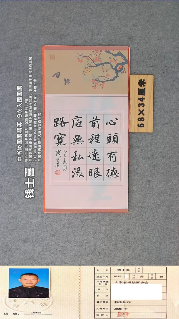 书法钱老师书法作品68*34