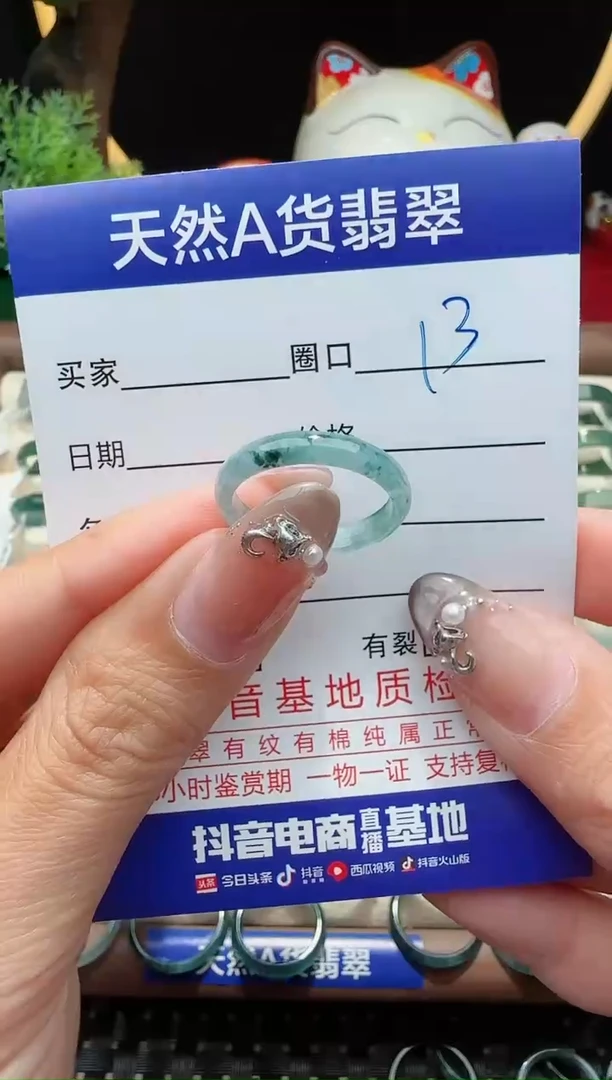 未镶嵌戒指翡翠13圈口对应的去拍