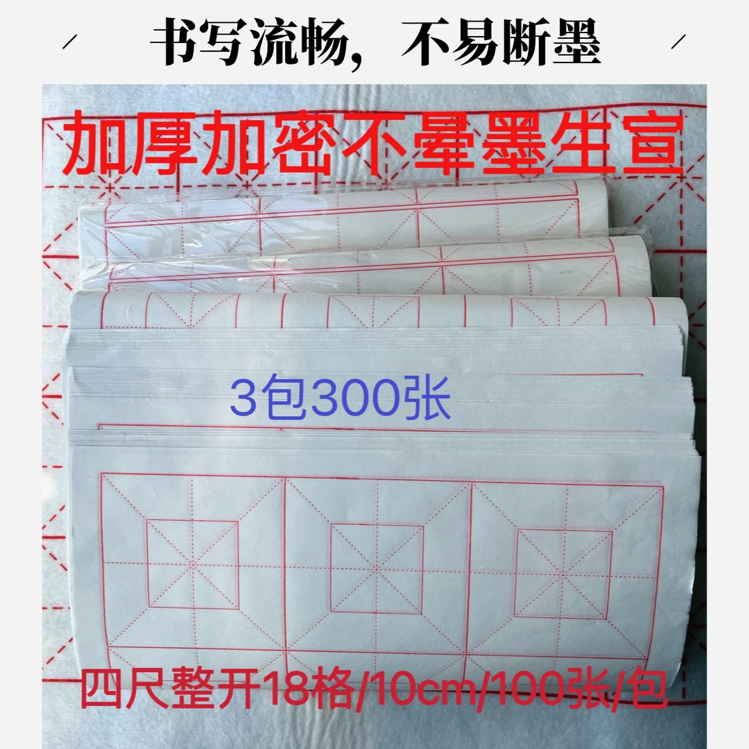 加厚四格回米格半生熟生宣纸毛笔字专用纸初学入门欧体毛笔推荐