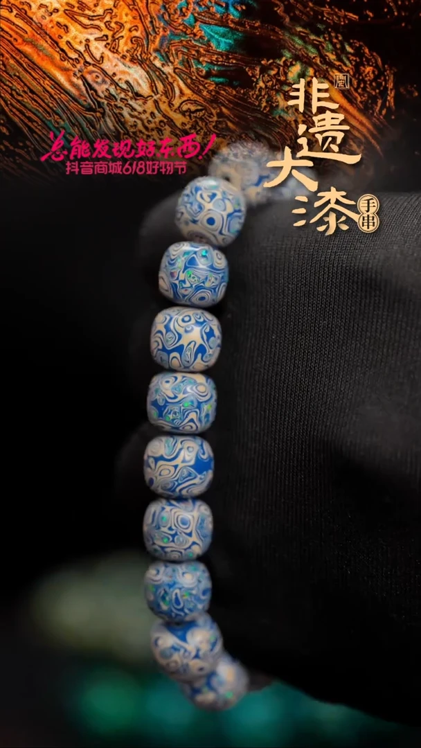 10*11mm19颗闽越漆艺漆珠手串