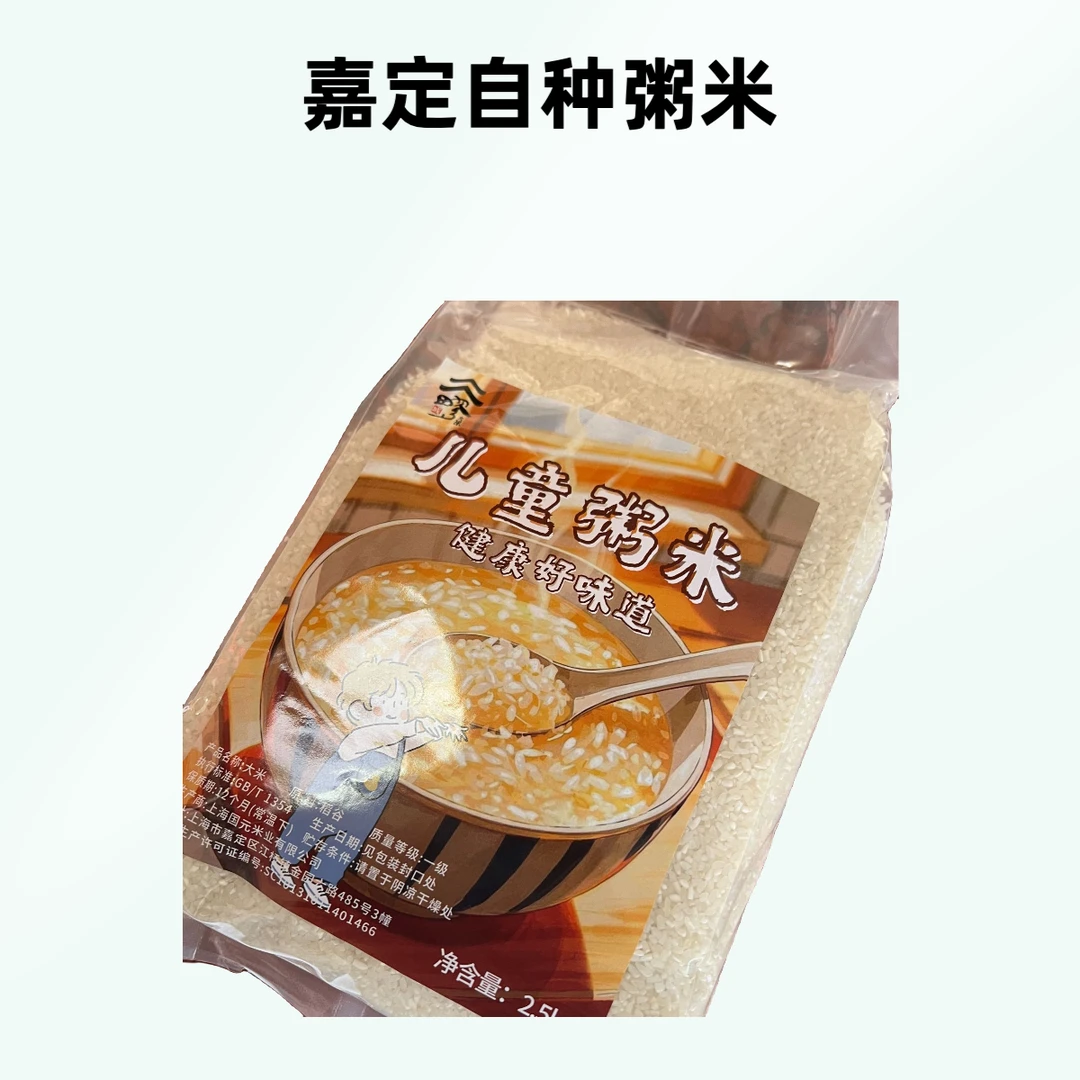 《农耘达》上海嘉定自种粥米包谷饭