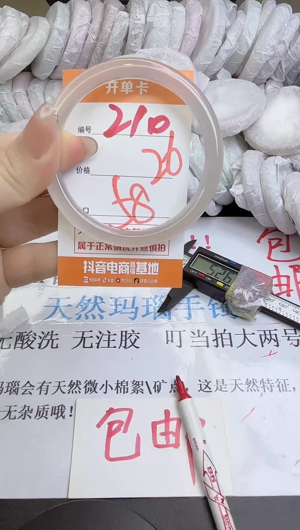 手镯玛瑙/玉髓未镶嵌210