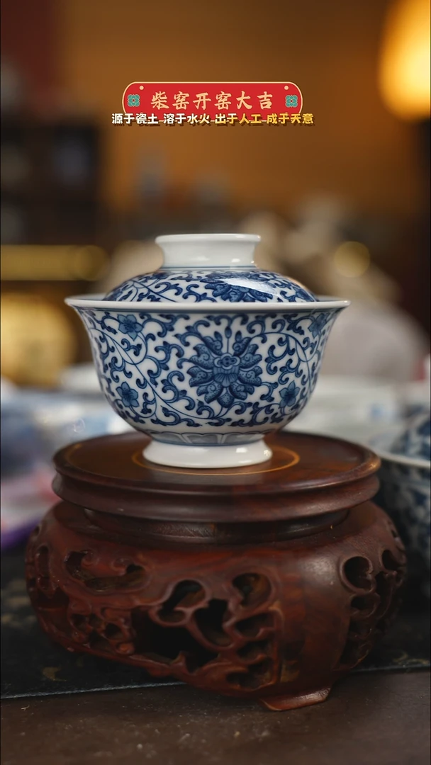 【闪购商品】柴窑青花缠枝点工二才盖碗