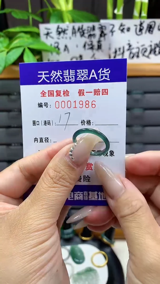 【闪购商品】翡翠戒圈未镶嵌天然翡翠A货1986