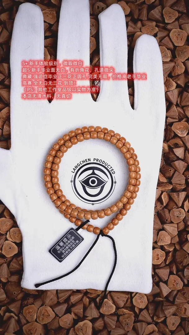 手串橄榄核【老典藏】5.6MM 极限弧橄榄核老挝核尖108 琅辰出品